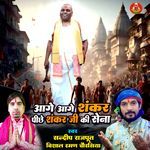Aage Aage Shankar Pichhe Shankar Ji Ki Sena