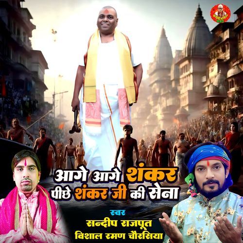 Aage Aage Shankar Pichhe Shankar Ji Ki Sena