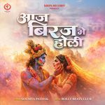 Aaj Biraj Me Holi