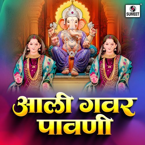 Aali Gavar Pavni