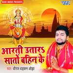 Aarti Utara Sato Bahin Ke