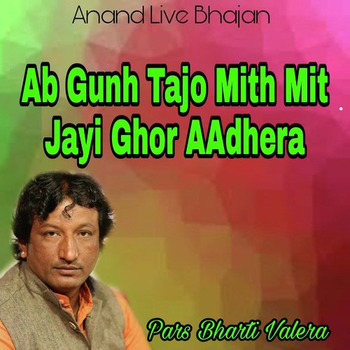 Ab Gunh Tajo Mith Mit Jayi Ghor Adhera