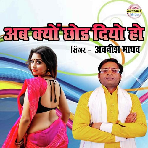 Ab Kyon Chhod Diyo Ho