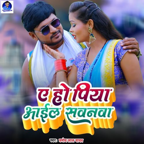 Ae Ho Piya Aail Sawnwa