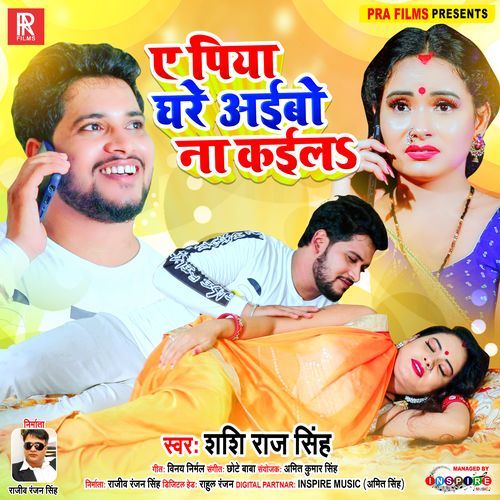 Ae Piya Ghare Aibo Na Kaila (Studio)