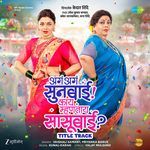 Aga Aga Sunbai Kay Mhantay Sasubai (Title Track) (From "Aga Aga Sunbai Kay Mhantay Sasubai")