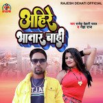 Ahire Bhatar Chahi (bhojpuri)