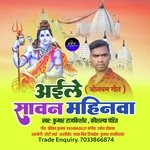 Aile Sawan Mahinwa (Kumar Rajkishor)