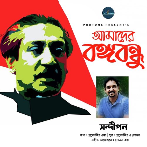 Amader Bangabandhu