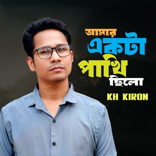 Amar Akta Pakhi Cilo