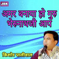 Amar Banaya Ho Guru Bhairunath ji Aap-QR4qcCRxVUk