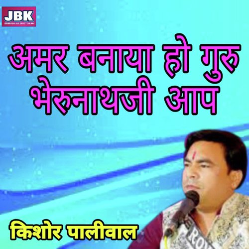 Amar Banaya Ho Guru Bhairunath ji Aap