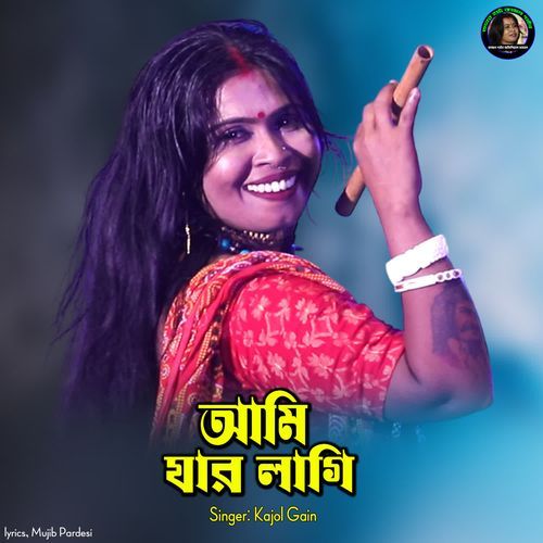 Ami Jar Lagi