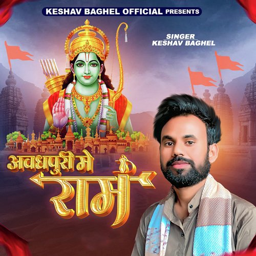 Avadhpuri Mai Ram