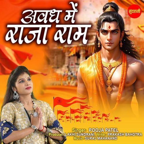 Awadh Me Raja Ram