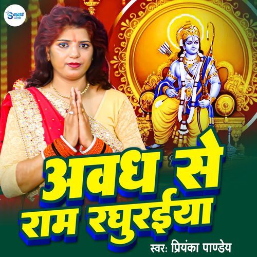 Awadh Se Ram Raghuraiya