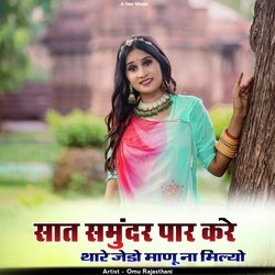 सात समुंदर पार करे थारे जेडो माणू ना मिल्यो-GT4sBDJeWXs