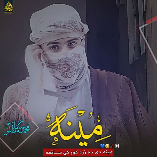 مینه دی ده زړه کور کی ساتمه