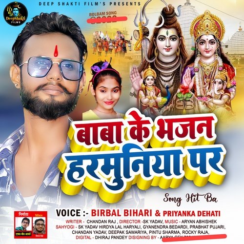 Baba Ke Bhajan Harmuniya Par