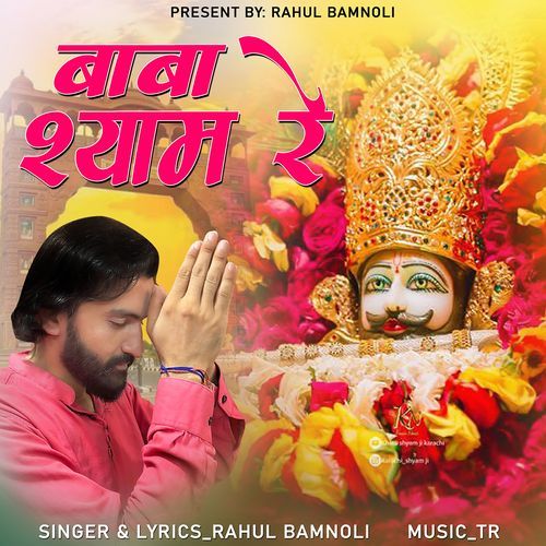 Baba Sham Re