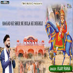 Bagad Ke Sher Ne Bula Ke Dekhle