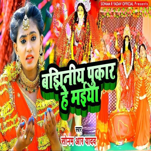 Bajhiniya Pukar He Maiya