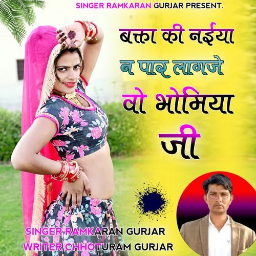 Bakta Ki Naiya Me Paar Lagje Vo Bhomiya Ji