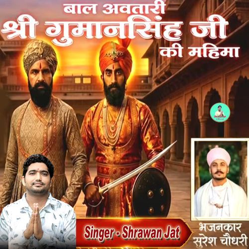 Bal Avtari Gumansingh Ji Ki Mahima