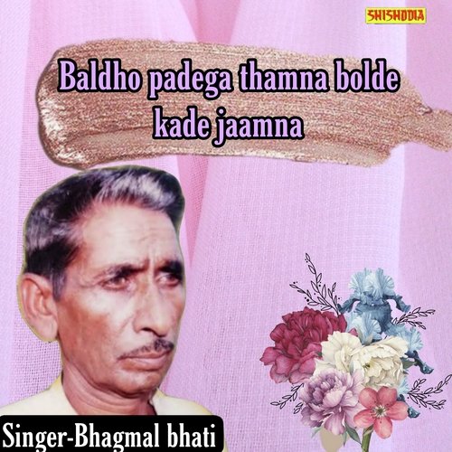 Baldho padega thamna bolde kade jaamna