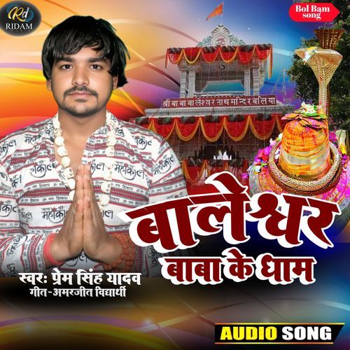 Balesavar Baba Ke Dham