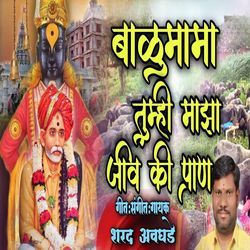 Balu Mama Tumhi Maza Jiva Ki Prann