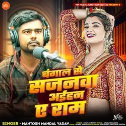 Bangal Se Sajanwa Aile Ho Ram