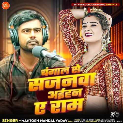 Bangal Se Sajanwa Aile Ho Ram