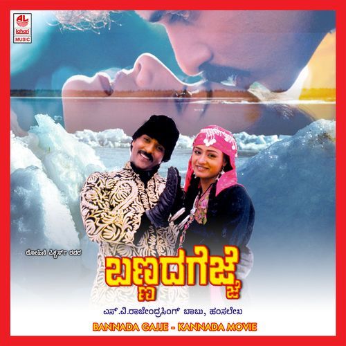 Jebu Basiraagidhare Neenu