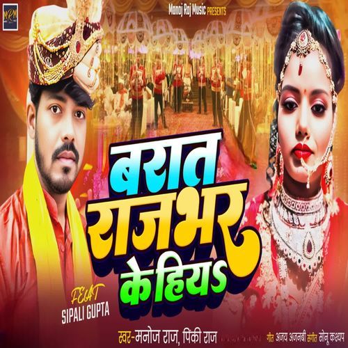 Barat Rajbhar Ke Hiya