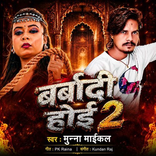 Barbadi Hoi 2 (Bhojpuri)