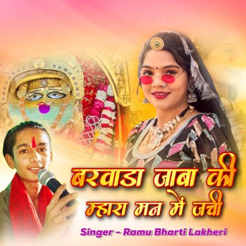 Barwada Jaba Ki Mhare Man Jachi