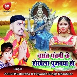 Basant Panchami Ke Hokhela Pujanwa Ho (Bhojpuri Song)-IV9dUDh3aHo