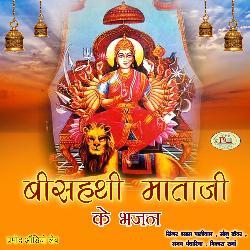 Beeshathi Mataji Ke Bhajan