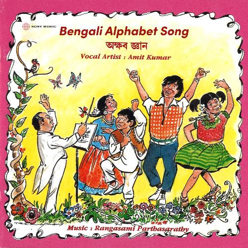 Bengali Alphabet Song (Pt. 5)