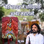 Bethi khadar me dhaniyani amber maharani