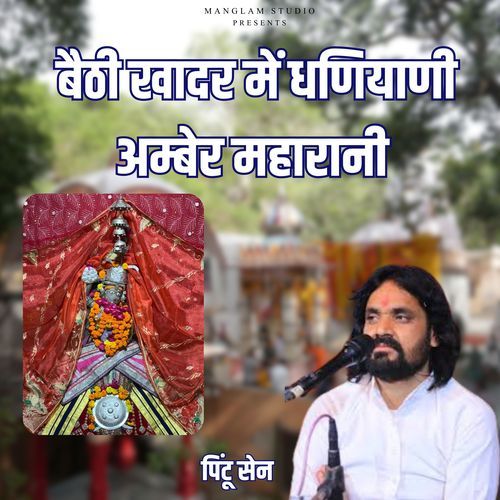 Bethi khadar me dhaniyani amber maharani