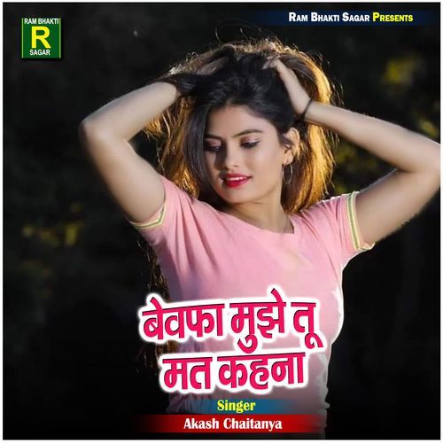 Bewafa Mujhe Tu Mat kahna
