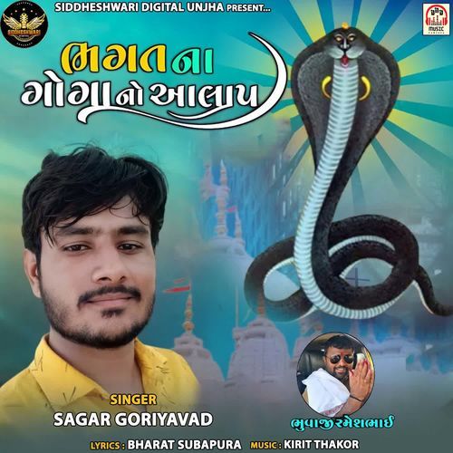 Bhagat Na Goga No Aalap