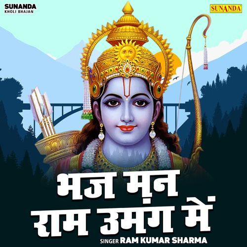 Bhaj Man Ram Umang Me