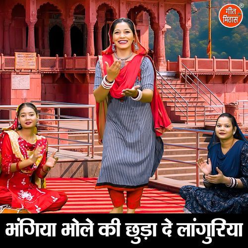 Bhangiya Bhole Ki Chuda De Languriya