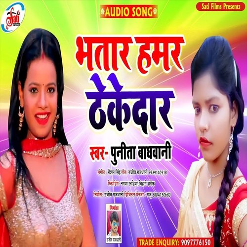 Bhatar Hamar Thekedar (Bhojpuri Song)