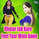 Bhatar Jab Kare Feel Yaar Wala Aawe