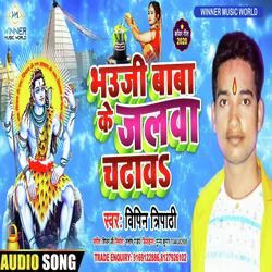 Bhauji Baba Ke Jalwa Chadawa (Bhojpuri)-HF8YRiB5DwQ