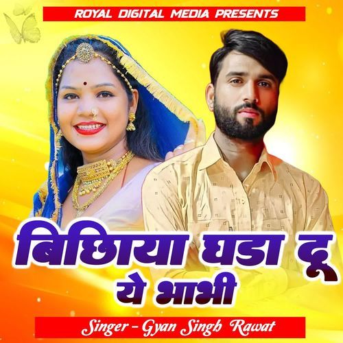 Bichiya Gada Du Ye Bhabhi